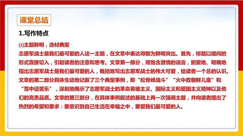 第7课《谁是最可爱的人》（第三课时）第7页
