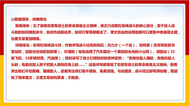 第7课《谁是最可爱的人》（第三课时）第8页