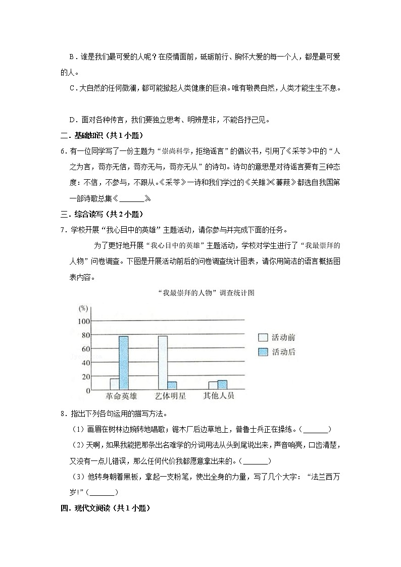 第7课《谁是最可爱的人》（第三课时）练习第2页