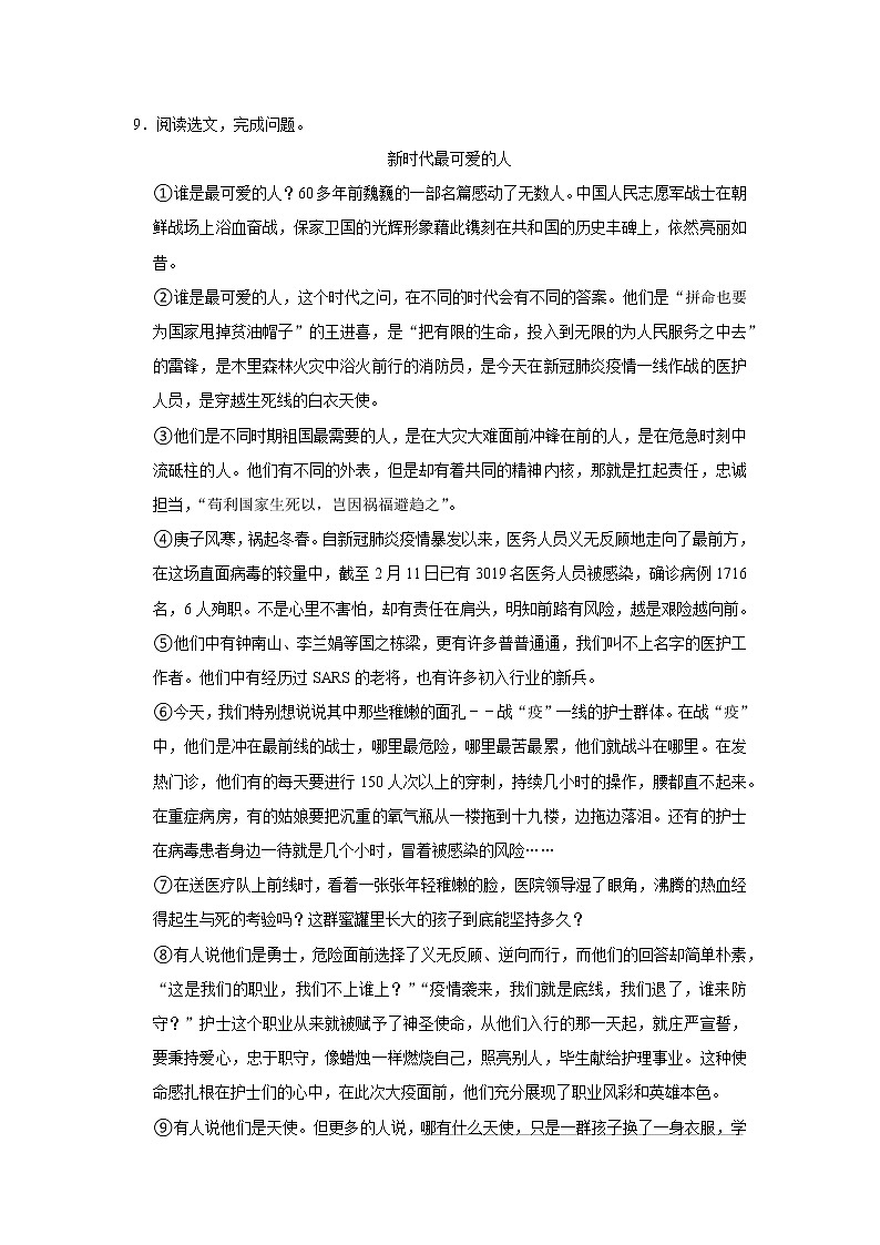 第7课《谁是最可爱的人》（第三课时）练习第3页
