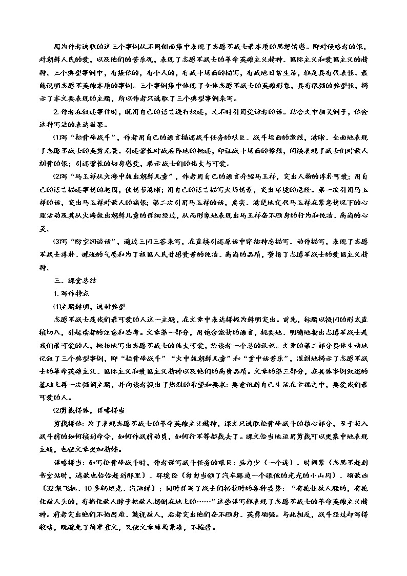 第7课《谁是最可爱的人》（第三课时）教学设计第2页
