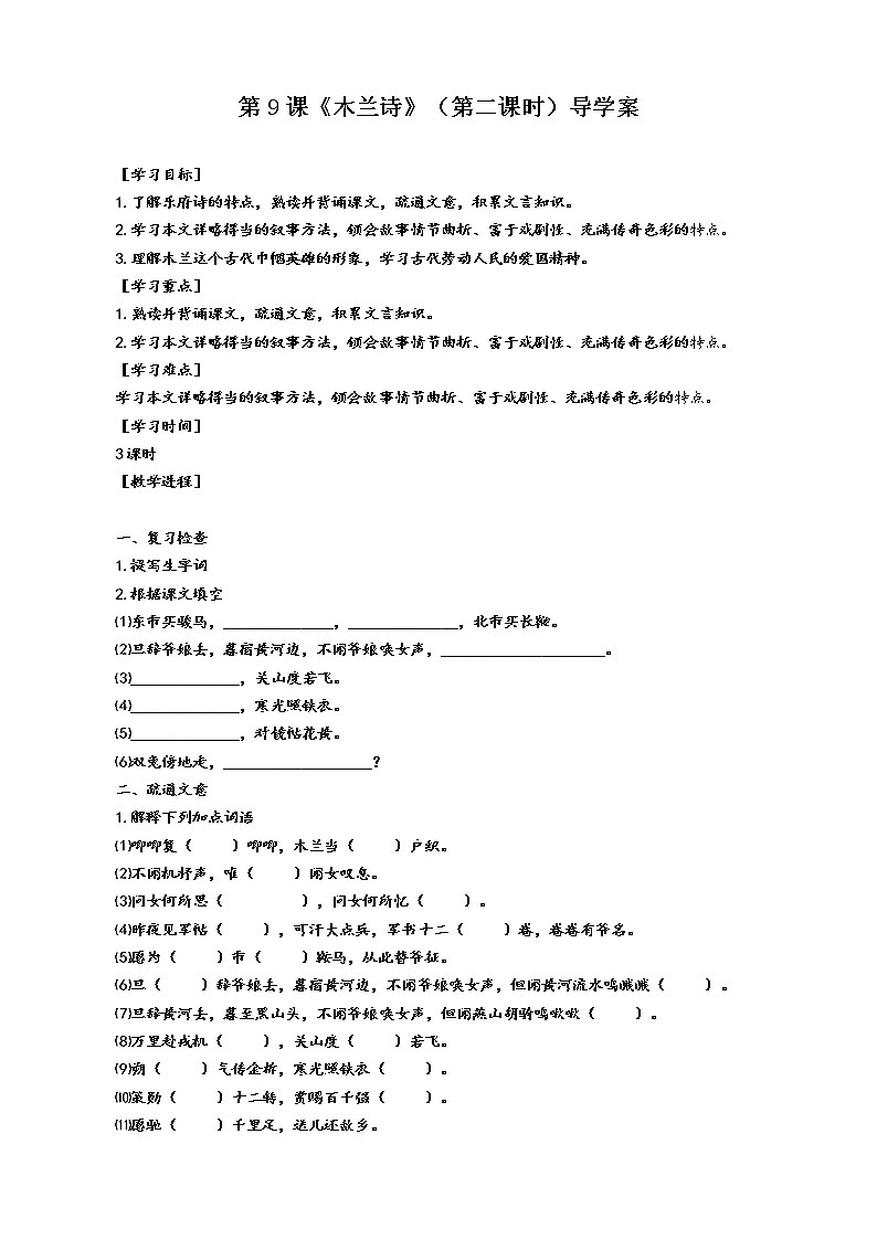第9课 《木兰诗》（第二课时）导学案第1页