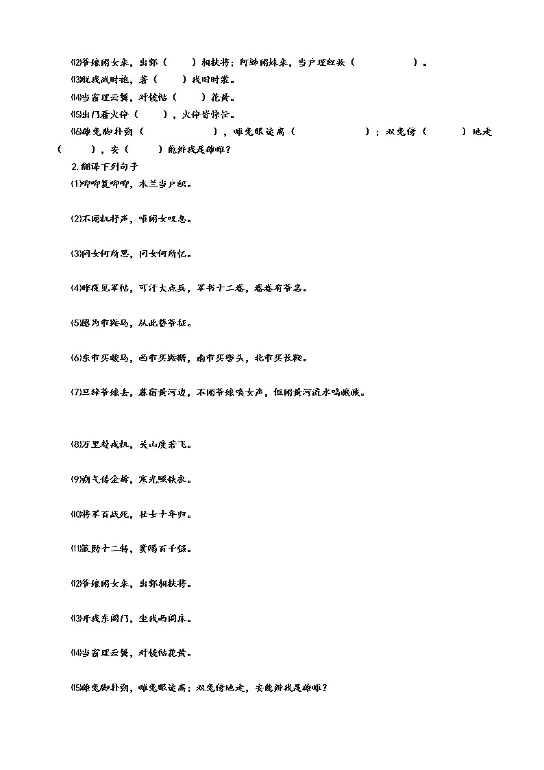 第9课 《木兰诗》（第二课时）导学案第2页