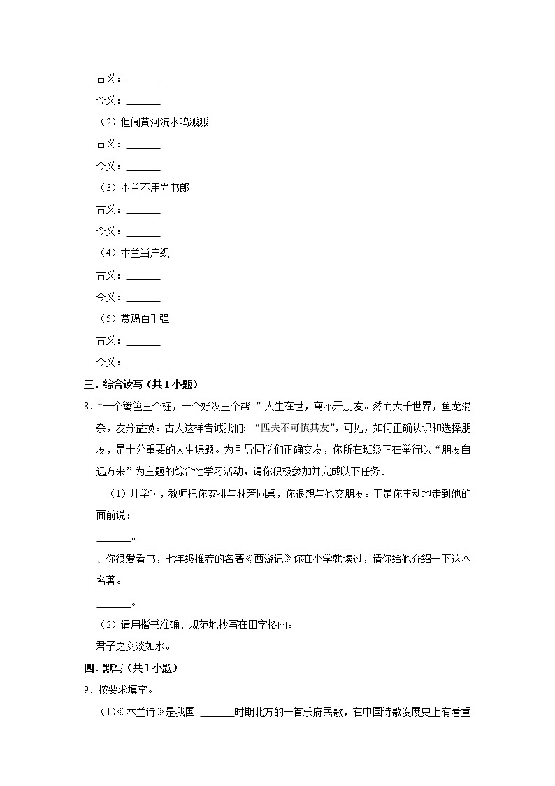 第9课 《木兰诗》（第二课时）练习第2页