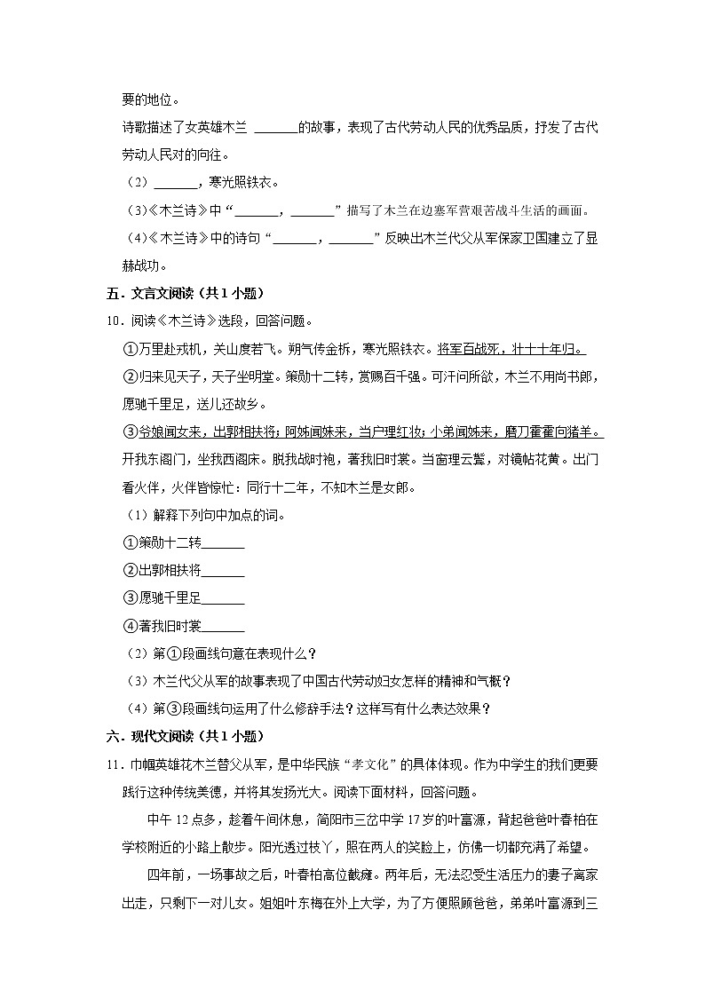 第9课 《木兰诗》（第二课时）练习第3页