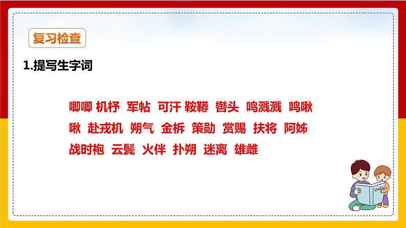 第9课 《木兰诗》（第二课时）第2页