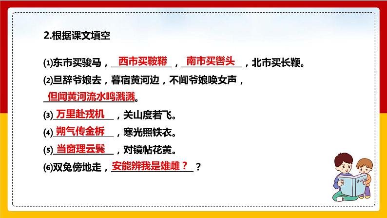 第9课 《木兰诗》（第二课时）第3页