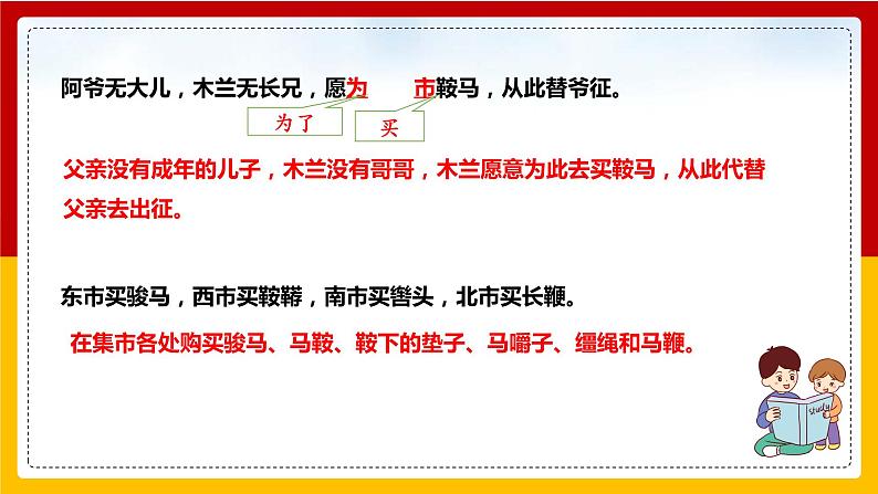 第9课 《木兰诗》（第二课时）第6页