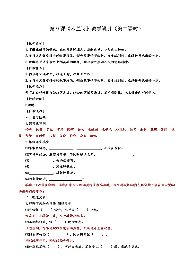 第9课 《木兰诗》（第二课时）教学设计第1页
