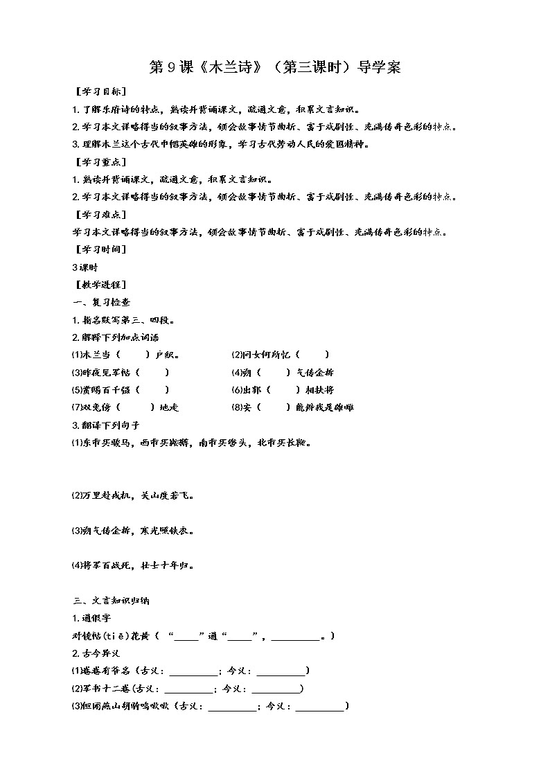 第9课 《木兰诗》（第三课时）（课件+教学设计+导学案+同步练习）01
