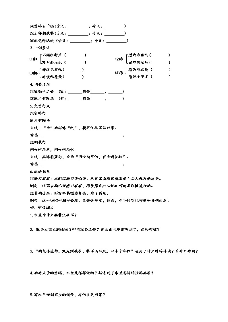 第9课 《木兰诗》（第三课时）（课件+教学设计+导学案+同步练习）02