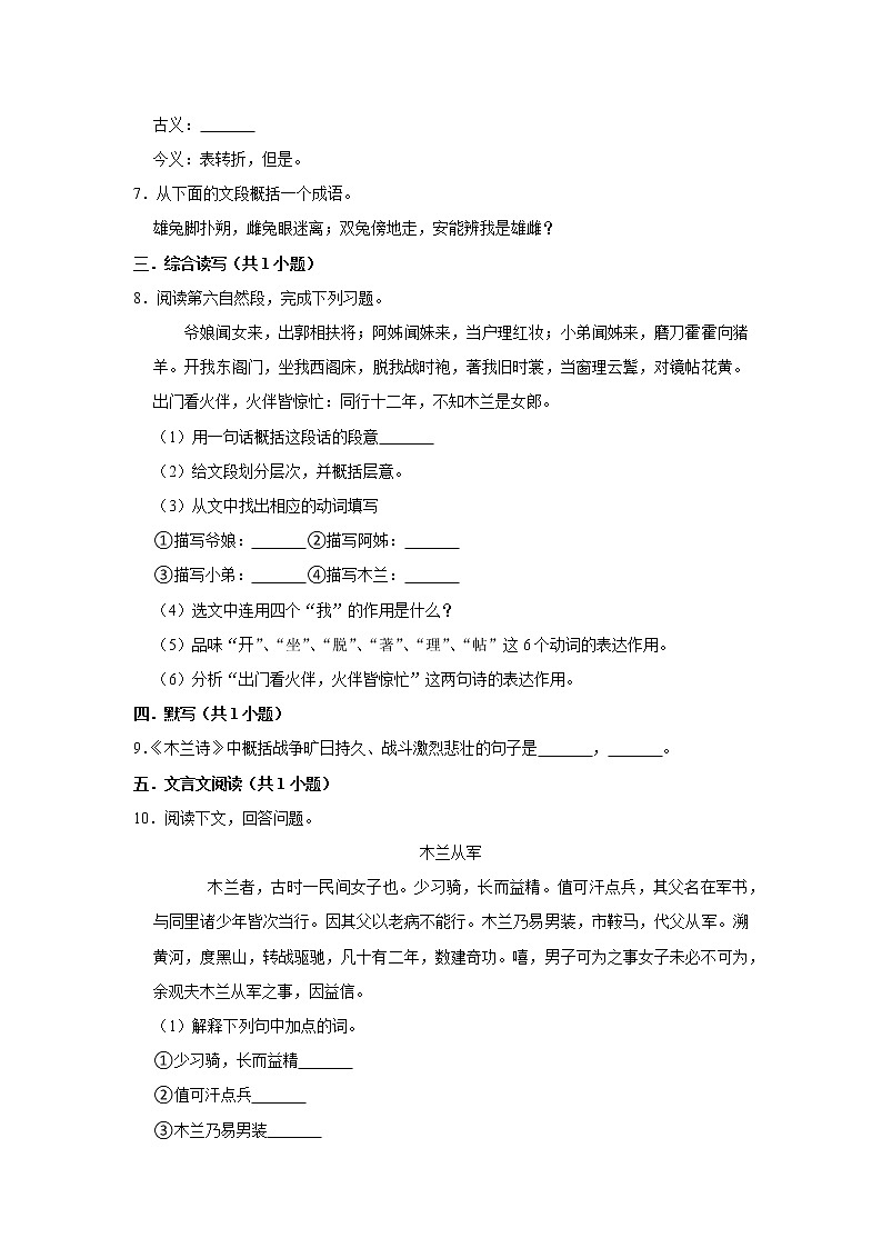 第9课 《木兰诗》（第三课时）（课件+教学设计+导学案+同步练习）02