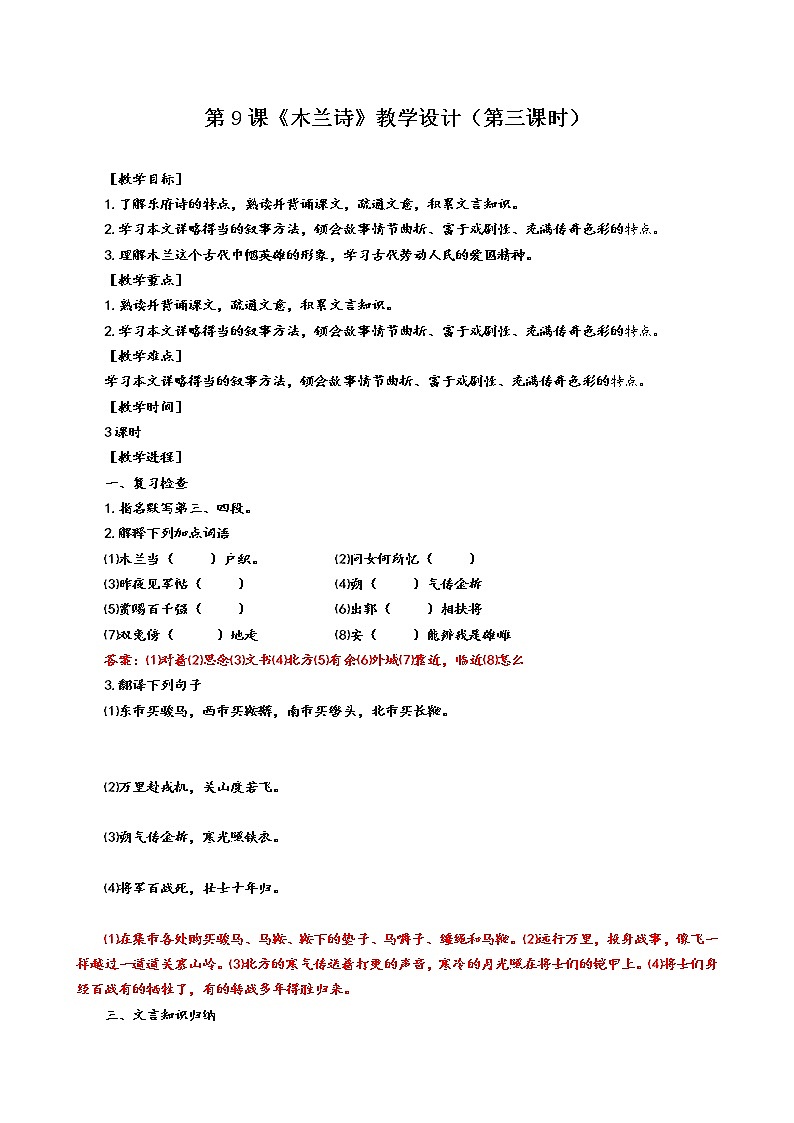 第9课 《木兰诗》（第三课时）（课件+教学设计+导学案+同步练习）01