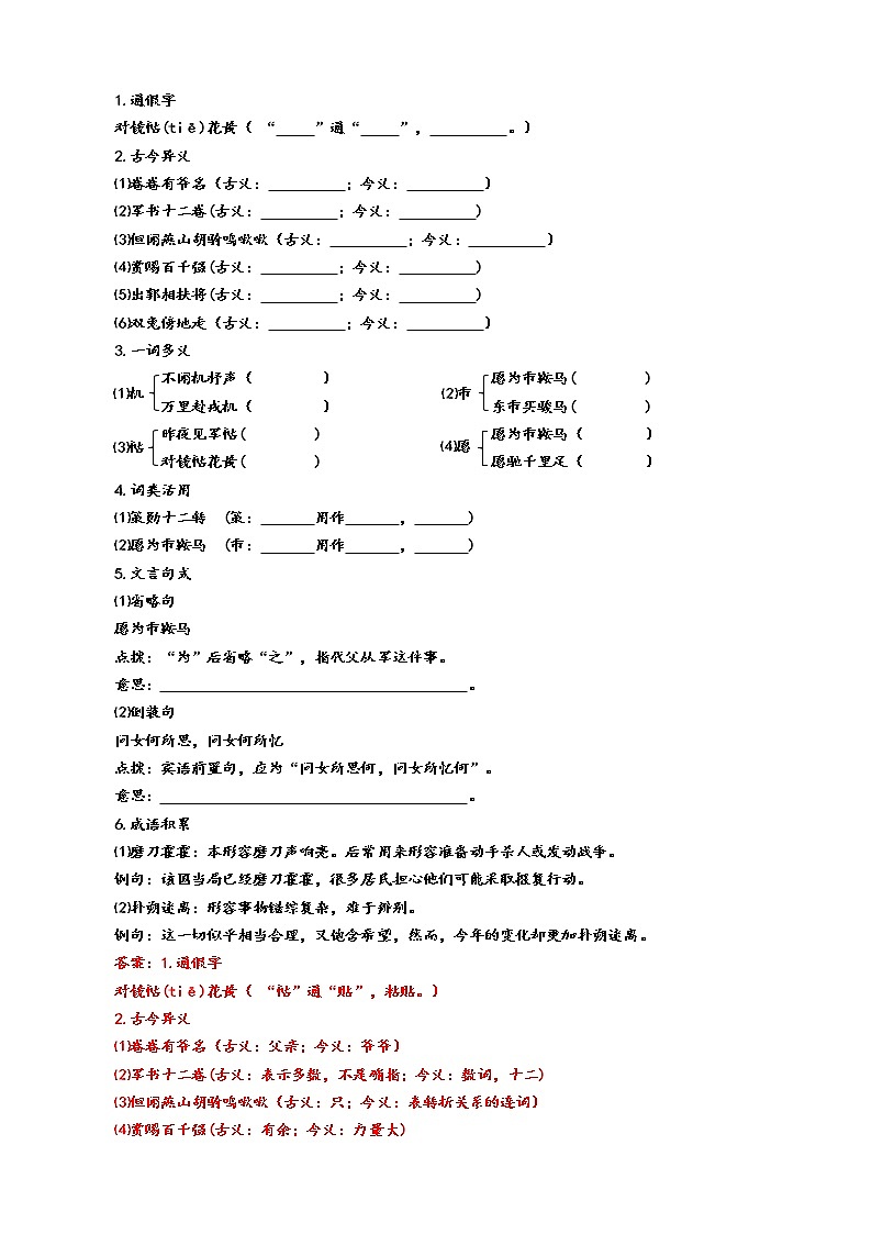 第9课 《木兰诗》（第三课时）（课件+教学设计+导学案+同步练习）02