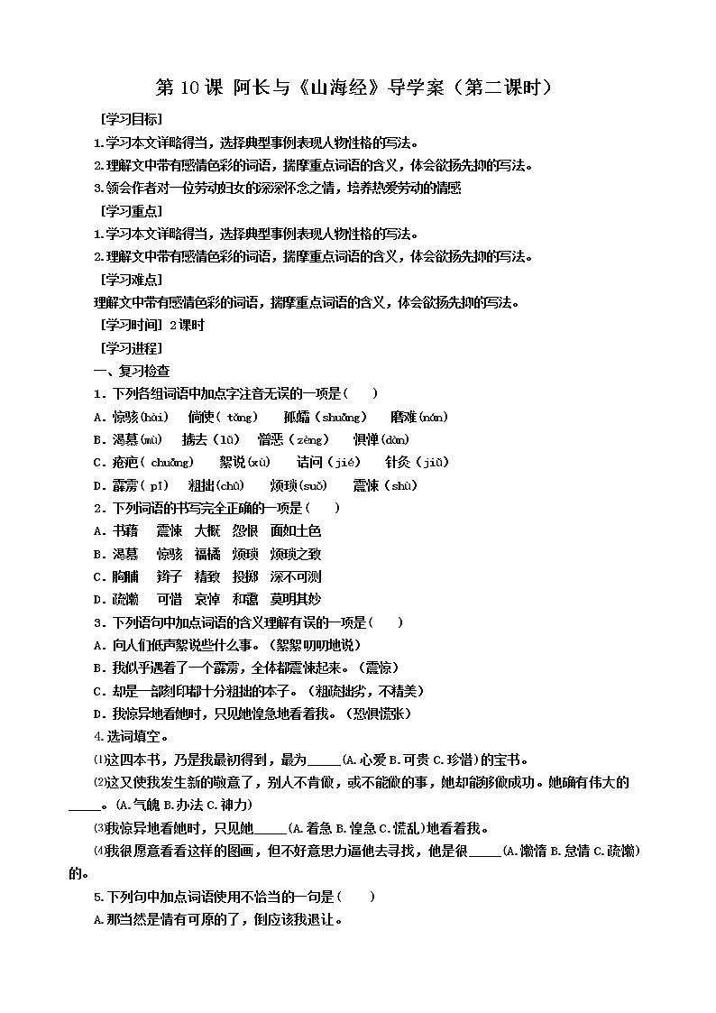 第10课 《阿长与《山海经》》（第二课时）（课件+教学设计+导学案+同步练习）01