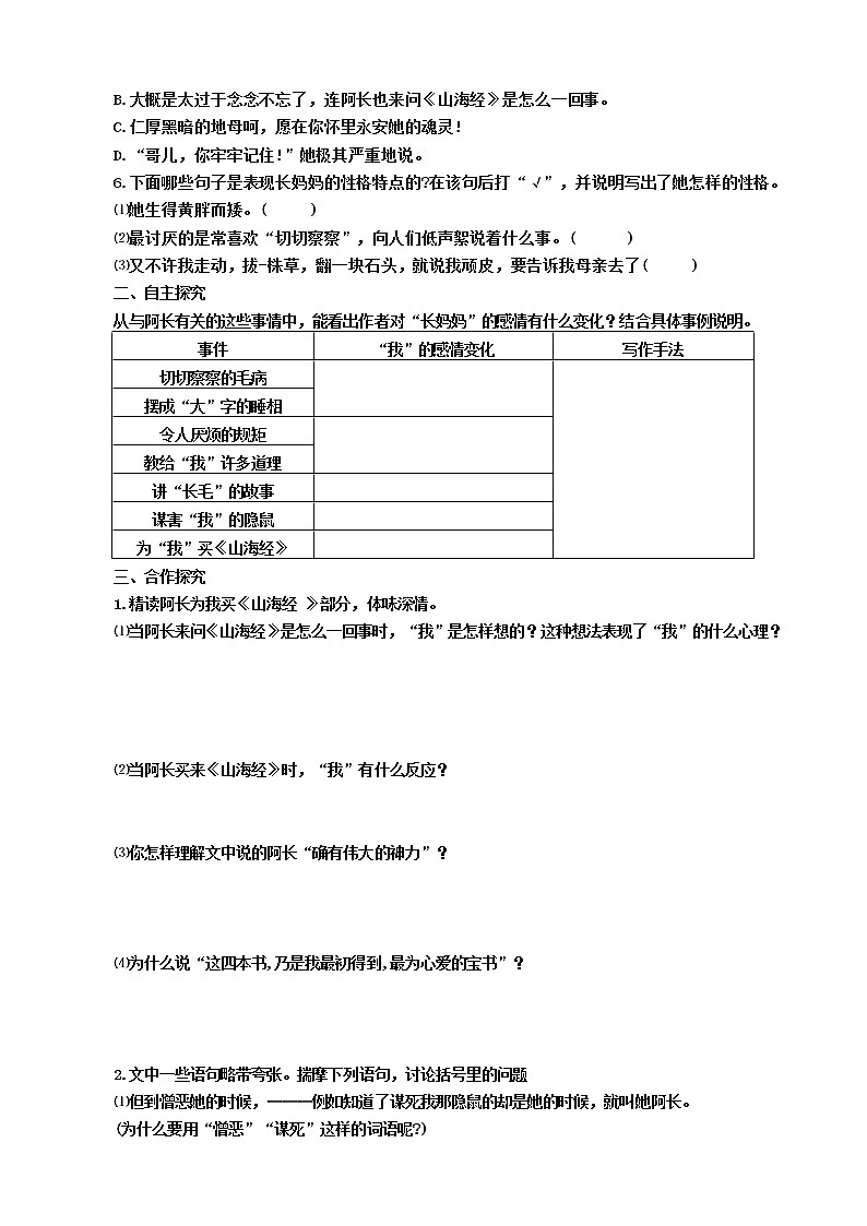第10课 《阿长与《山海经》》（第二课时）（课件+教学设计+导学案+同步练习）02