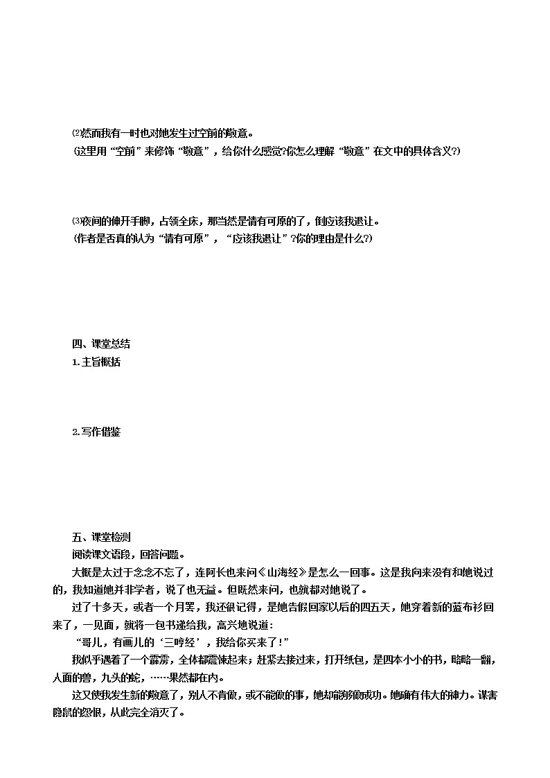 第10课 《阿长与《山海经》》（第二课时）（课件+教学设计+导学案+同步练习）03