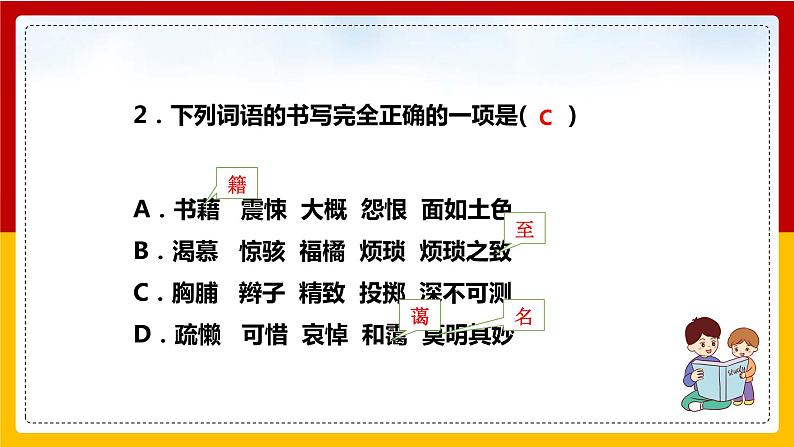 第10课 《阿长与《山海经》》（第二课时）（课件+教学设计+导学案+同步练习）03