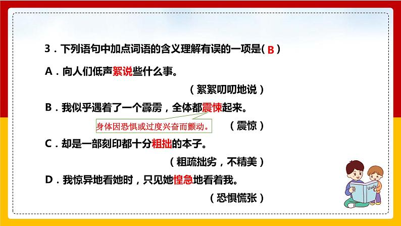 第10课 《阿长与《山海经》》（第二课时）（课件+教学设计+导学案+同步练习）04