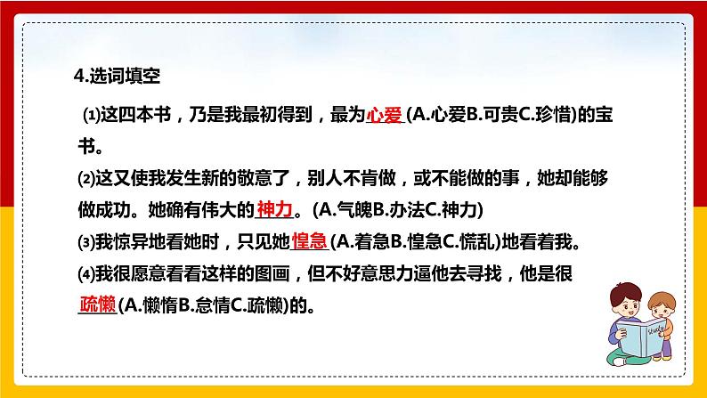 第10课 《阿长与《山海经》》（第二课时）（课件+教学设计+导学案+同步练习）05