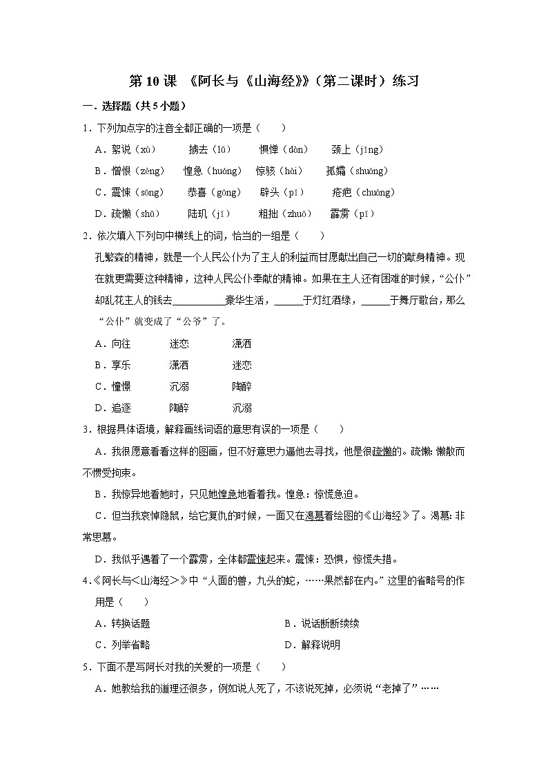 第10课 《阿长与《山海经》》（第二课时）（课件+教学设计+导学案+同步练习）01