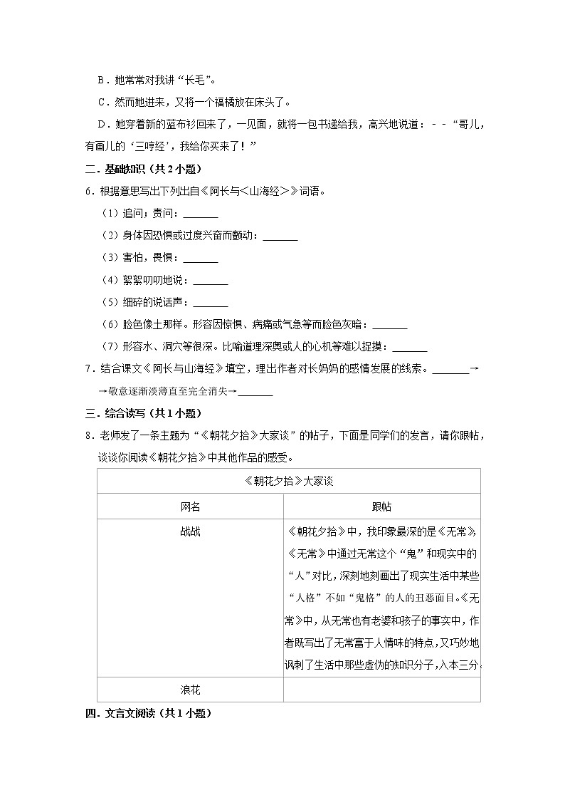 第10课 《阿长与《山海经》》（第二课时）（课件+教学设计+导学案+同步练习）02