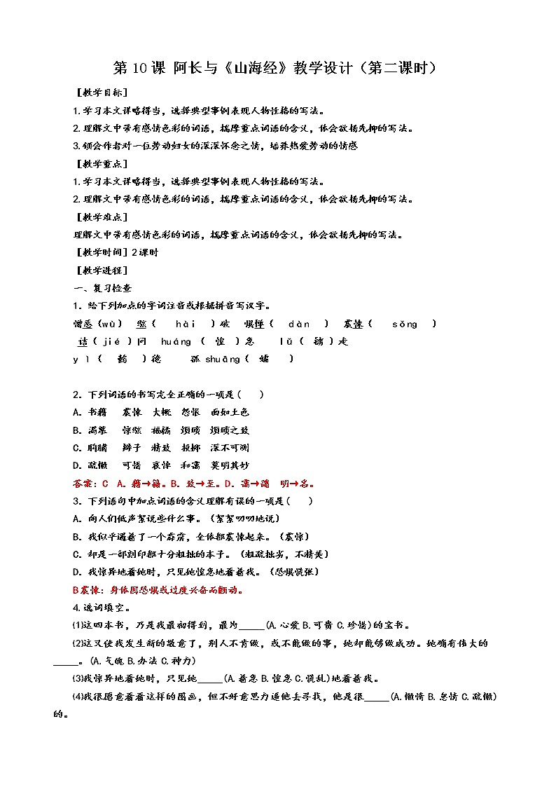 第10课 《阿长与《山海经》》（第二课时）（课件+教学设计+导学案+同步练习）01