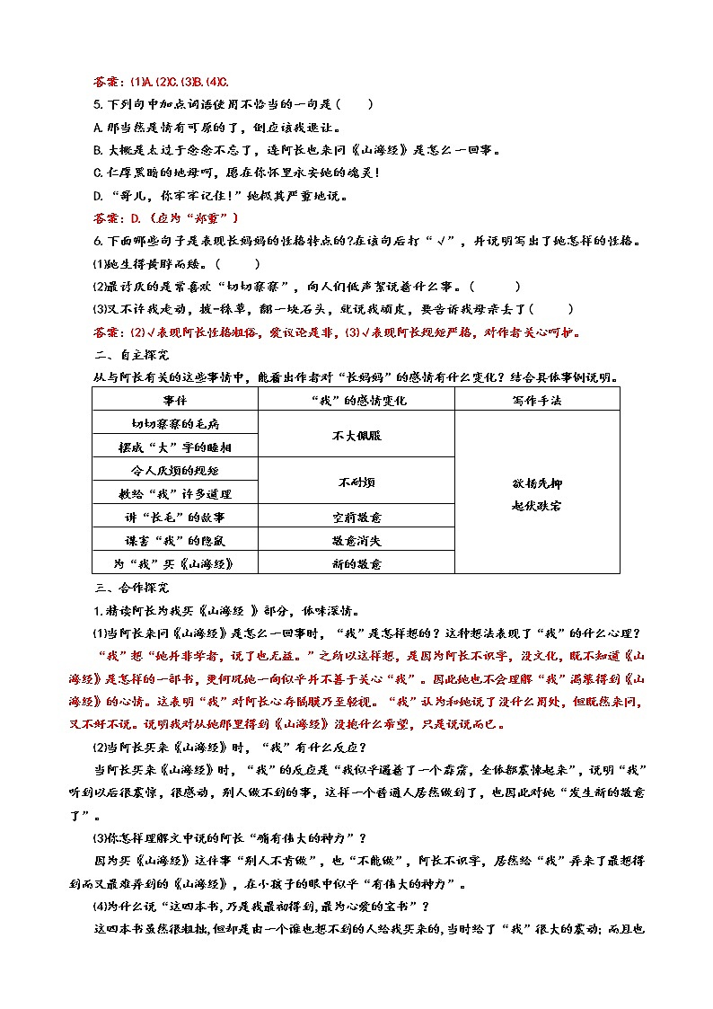 第10课 《阿长与《山海经》》（第二课时）（课件+教学设计+导学案+同步练习）02