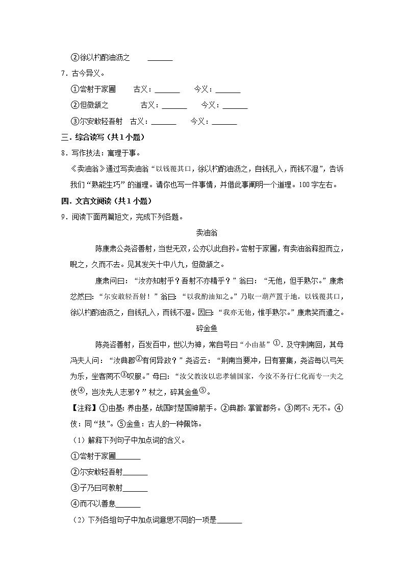 第13课 《卖油翁》（第二课时）练习第2页