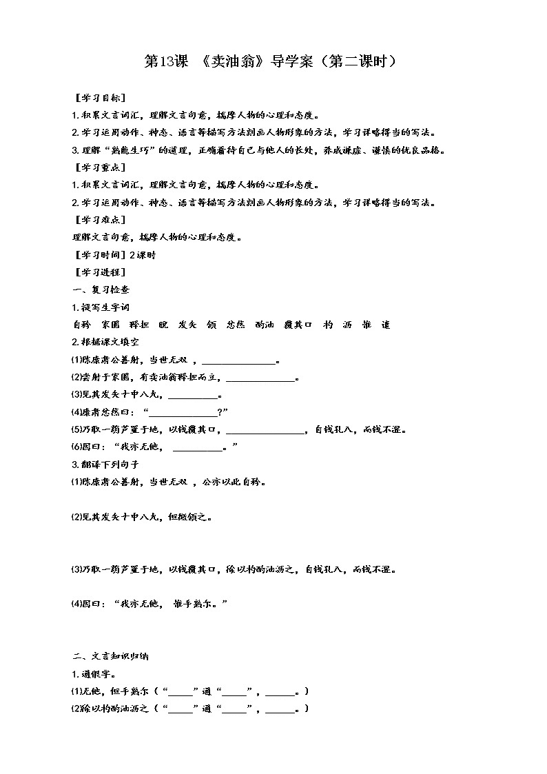 第13课 《卖油翁》（第二课时）导学案第1页