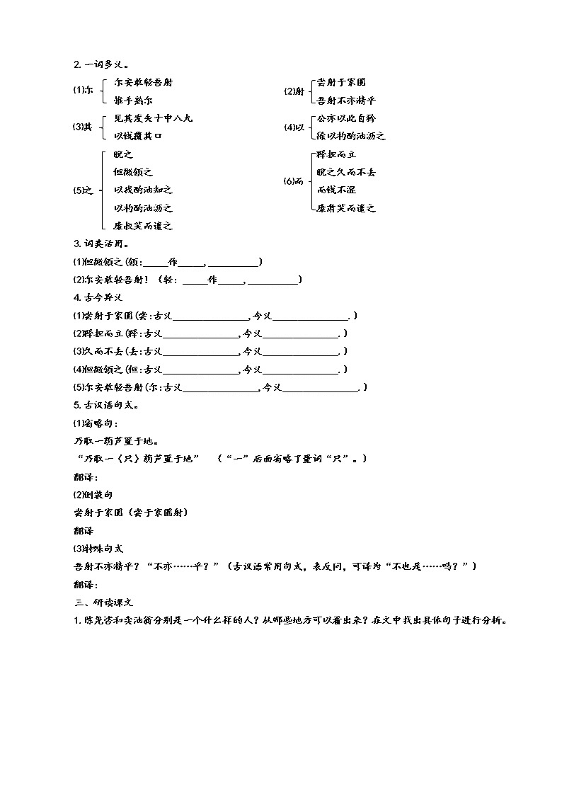 第13课 《卖油翁》（第二课时）导学案第2页