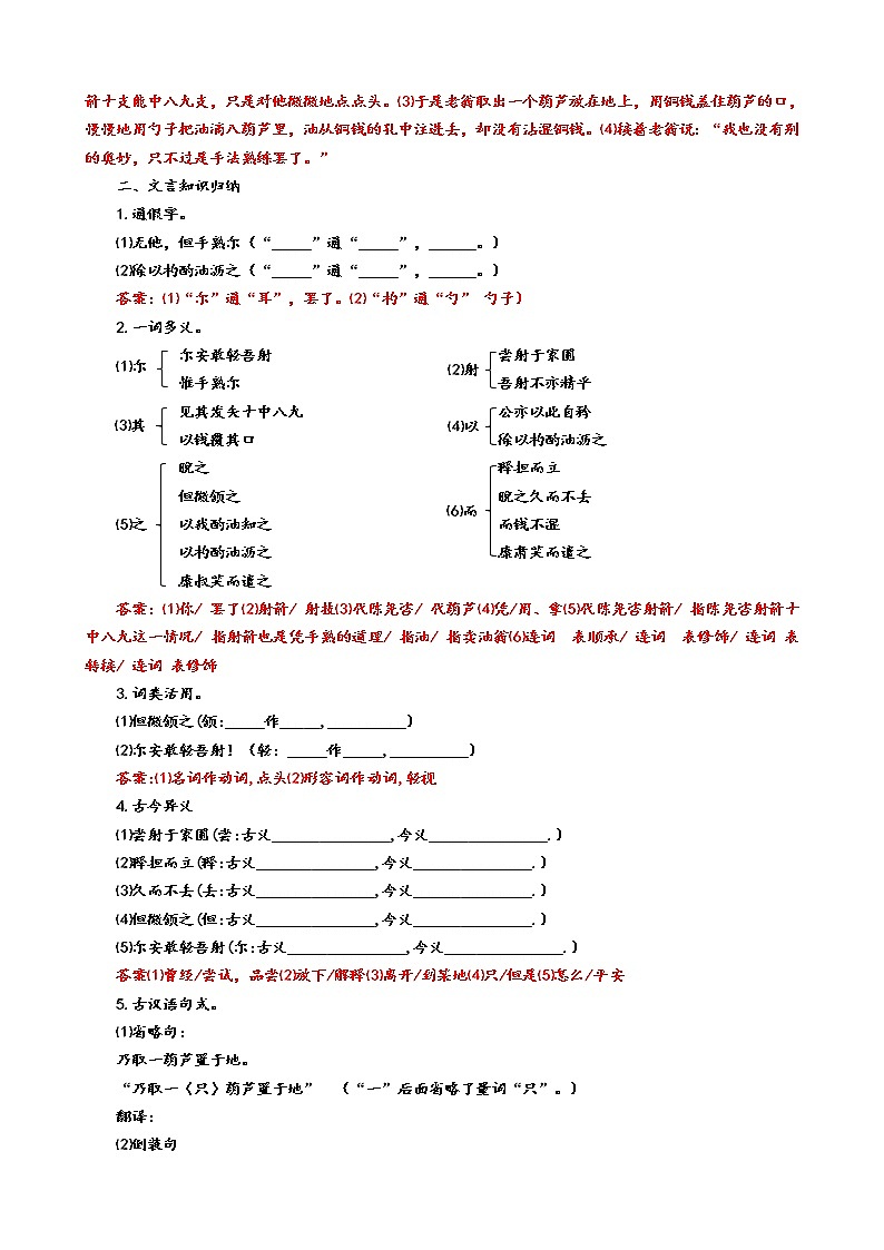 第13课 《卖油翁》（第二课时）教学设计第2页