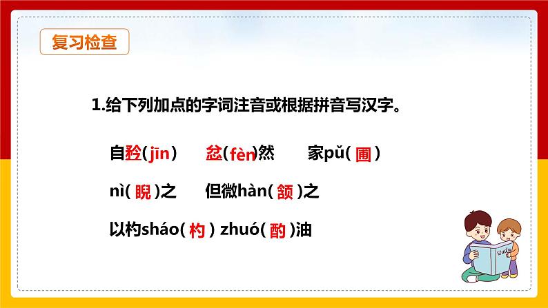 第13课 《卖油翁》（第二课时）第2页