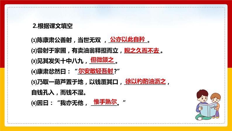 第13课 《卖油翁》（第二课时）第3页