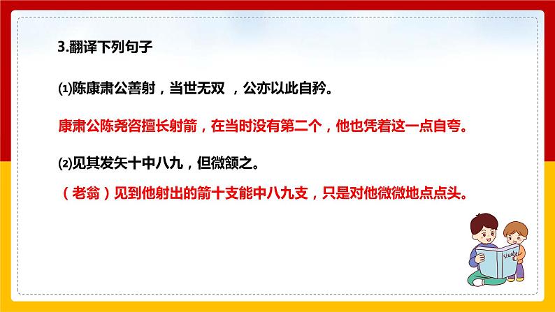 第13课 《卖油翁》（第二课时）第4页