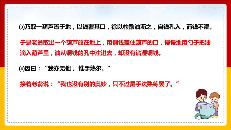 第13课 《卖油翁》（第二课时）第5页