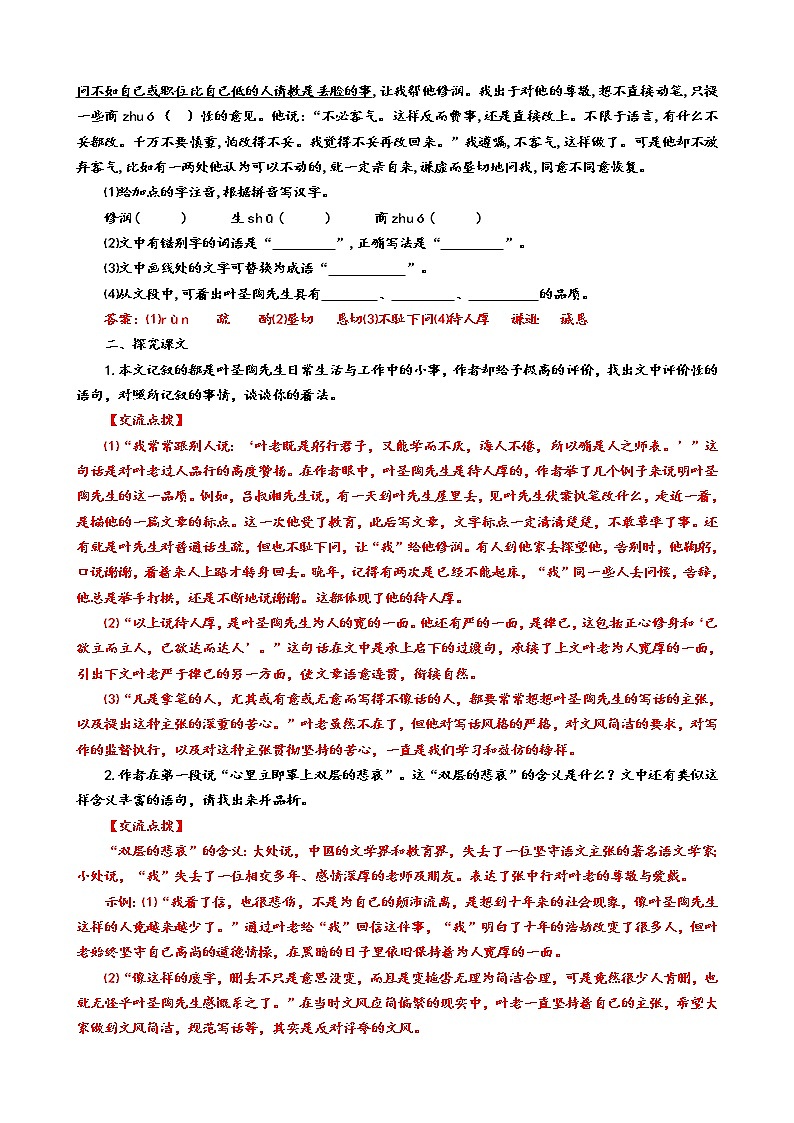 第14课《叶圣陶先生二三事》（第二课时）（课件+教学设计+导学案+同步练习）02