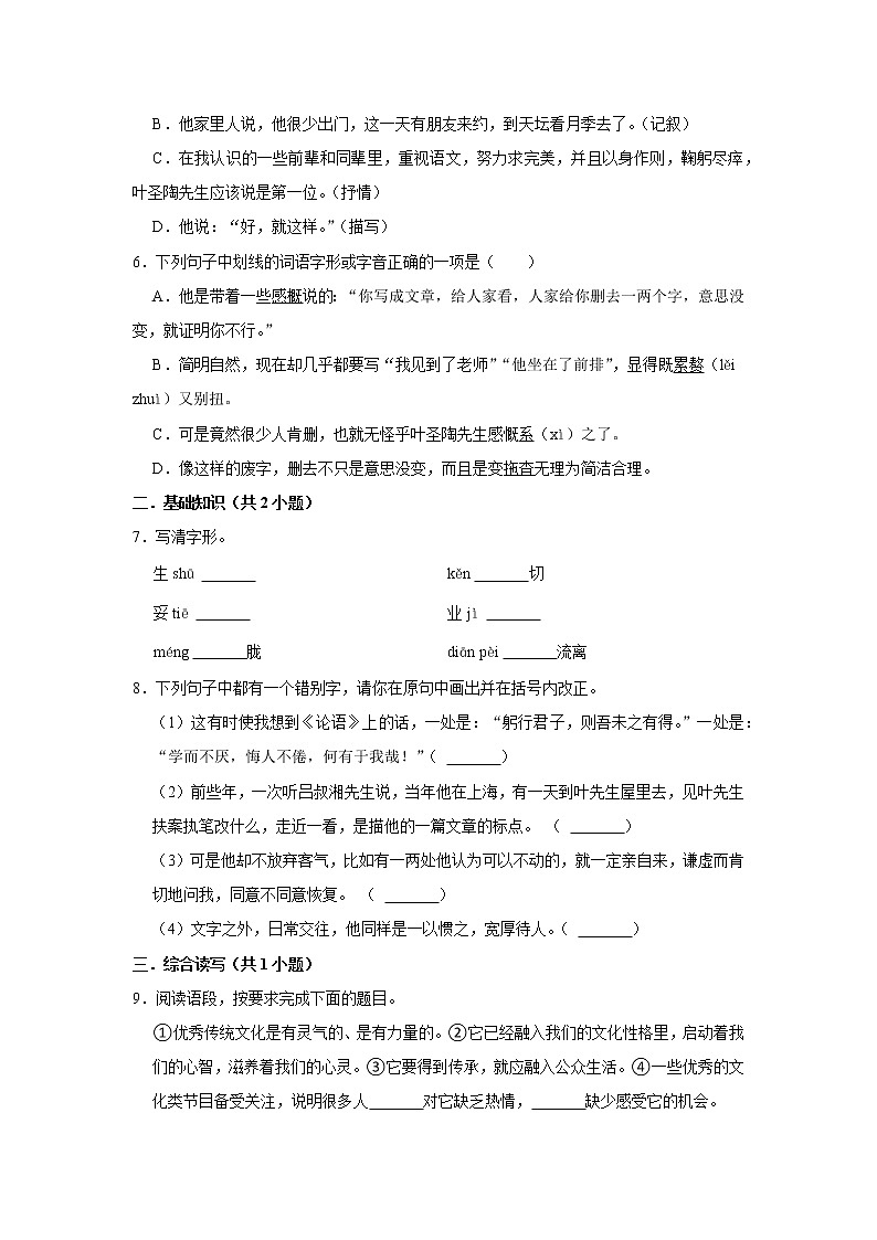 第14课《叶圣陶先生二三事》（第二课时）（课件+教学设计+导学案+同步练习）02