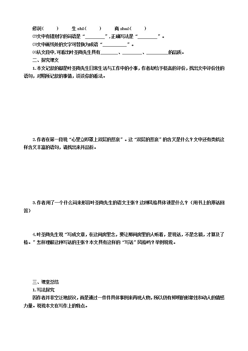 第14课《叶圣陶先生二三事》（第二课时）（课件+教学设计+导学案+同步练习）02