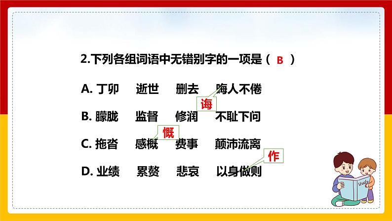 第14课《叶圣陶先生二三事》（第二课时）（课件+教学设计+导学案+同步练习）03