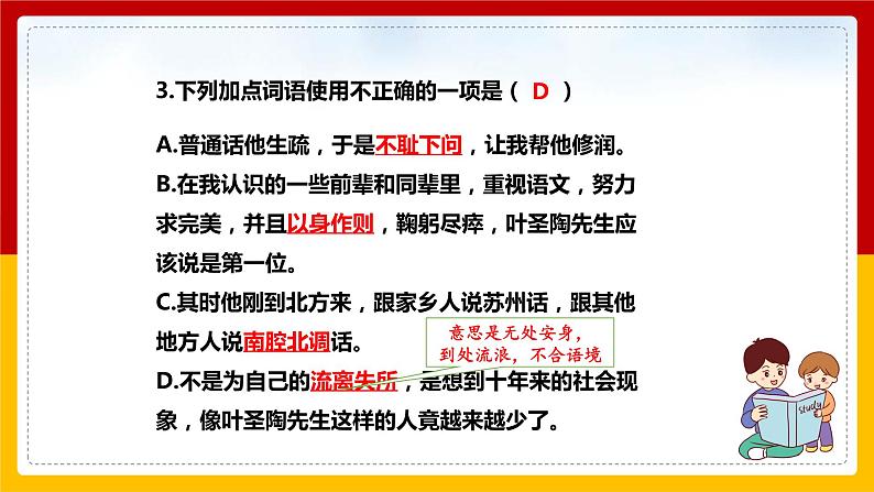 第14课《叶圣陶先生二三事》（第二课时）（课件+教学设计+导学案+同步练习）04