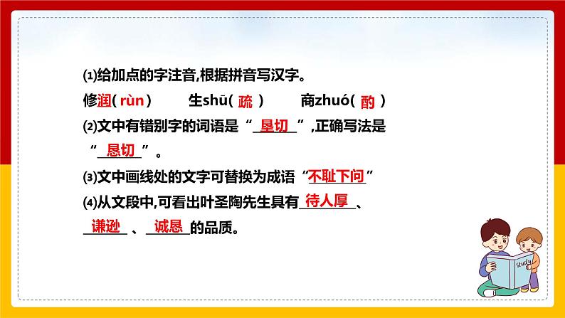 第14课《叶圣陶先生二三事》（第二课时）（课件+教学设计+导学案+同步练习）06