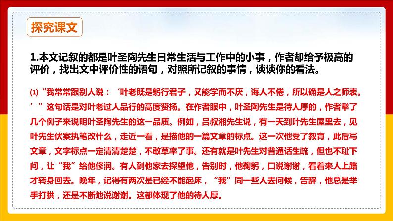 第14课《叶圣陶先生二三事》（第二课时）（课件+教学设计+导学案+同步练习）07