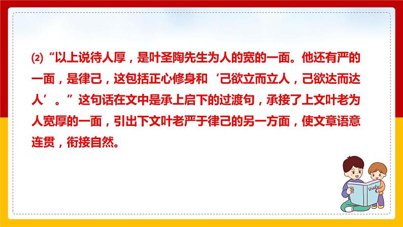 第14课《叶圣陶先生二三事》（第二课时）（课件+教学设计+导学案+同步练习）08