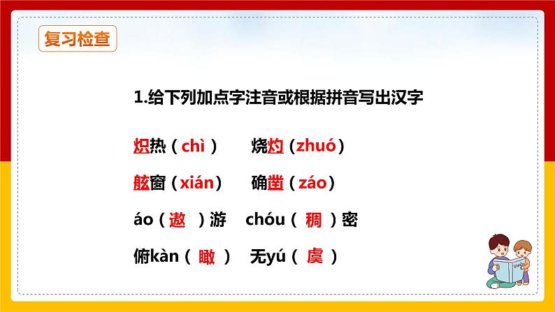 第23课《太空一日》（第二课时）第2页