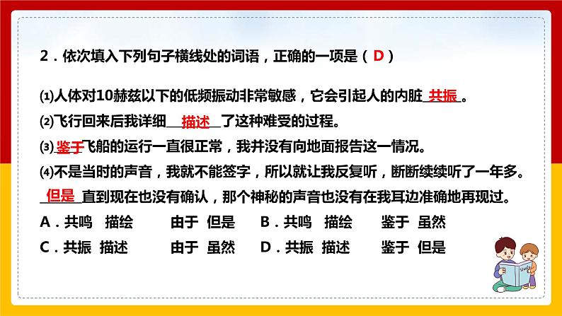 第23课《太空一日》（第二课时）第3页