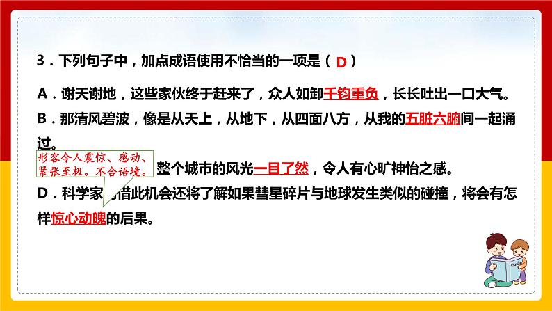 第23课《太空一日》（第二课时）第4页