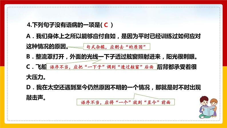 第23课《太空一日》（第二课时）第5页