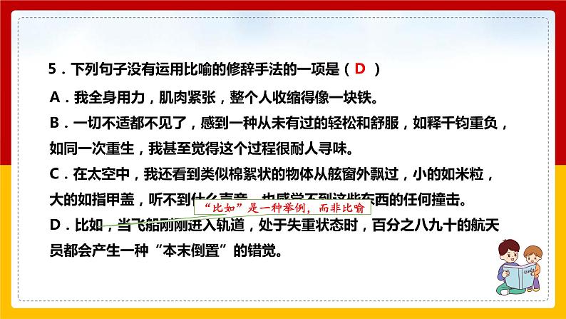 第23课《太空一日》（第二课时）第6页