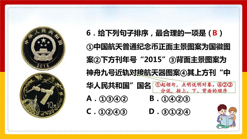 第23课《太空一日》（第二课时）第7页